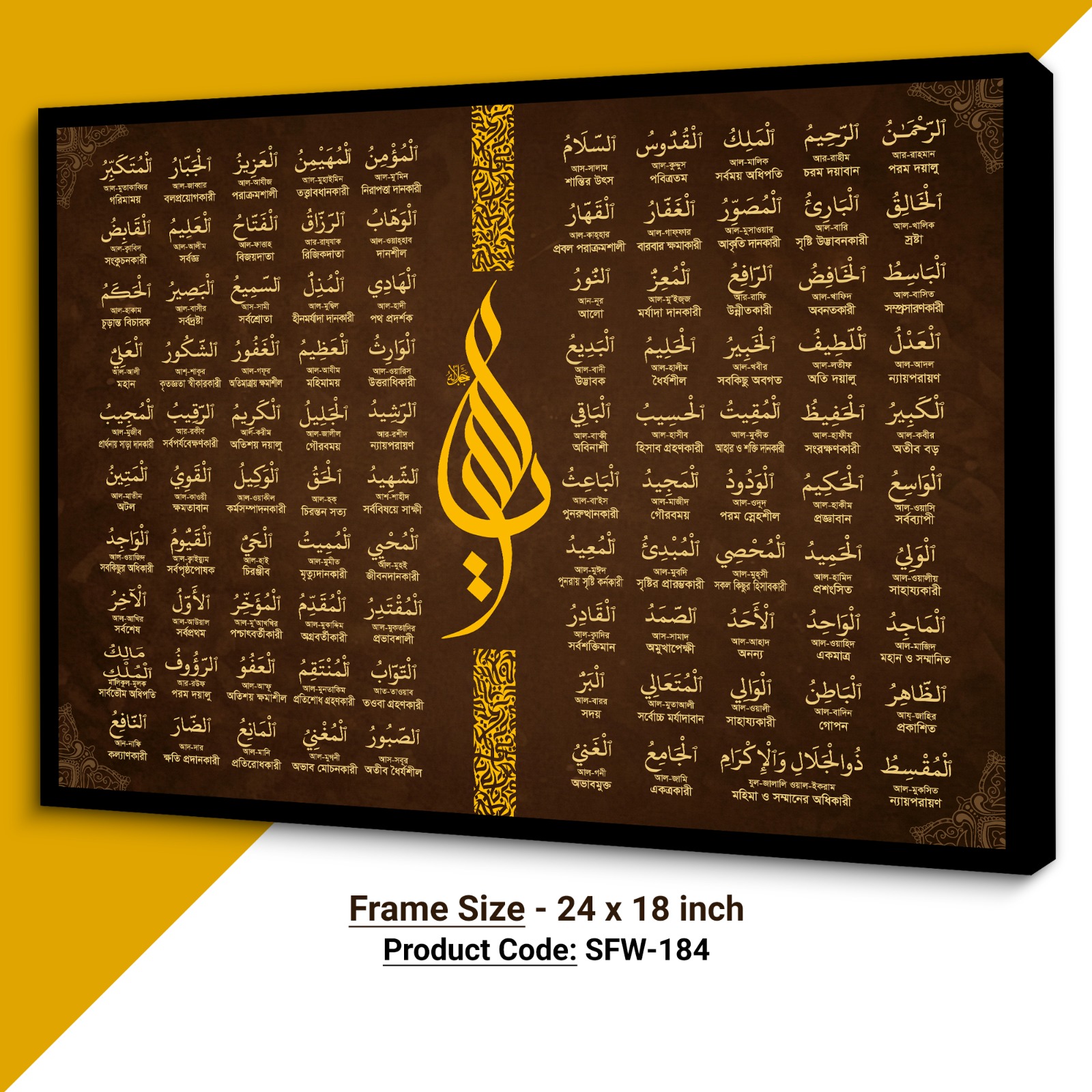 Luxury 99 Names of Allah Wall Art — Bangla Translation | SFW-184