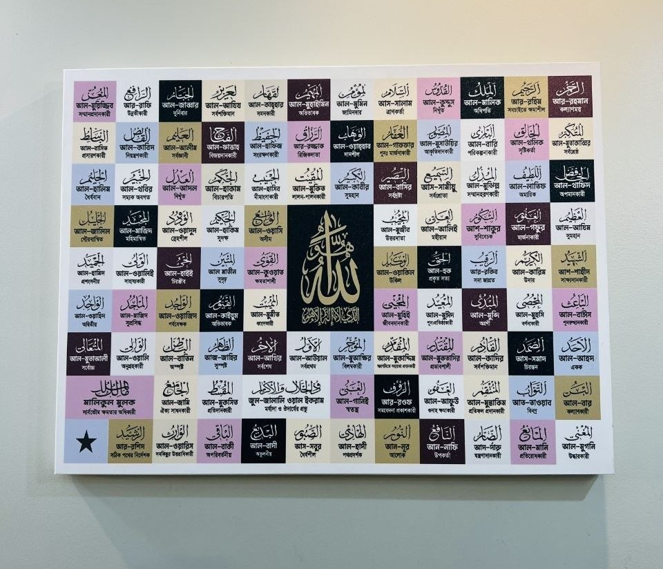 Asma-ul-Husna Premium Canvas Wall Frame — Bangla Meaning