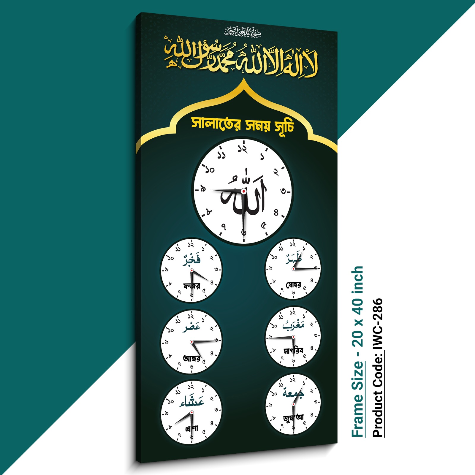 Salat Time Schedule Wall Clock (সালাতের সময়সূচি ওয়াল ক্লক)
